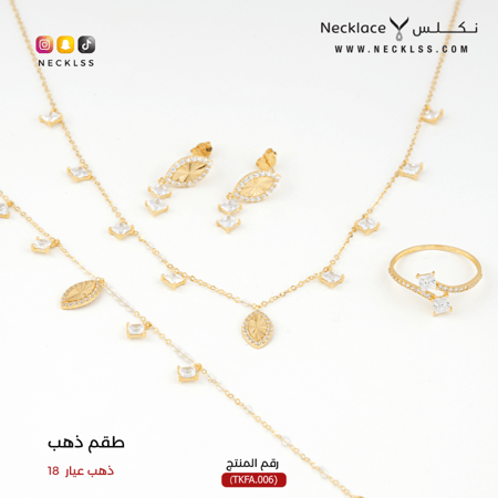 طقم ذهب عيار 18 (TKFA.006)