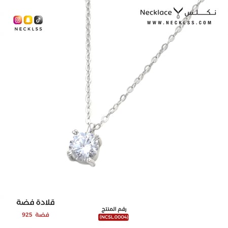 قلادة فضة (NCSL.0004)