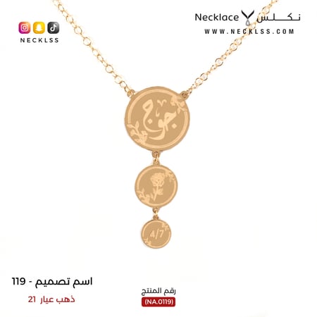 قلادة ذهب عيار 18-21 تصاميم أنيقة للنساء