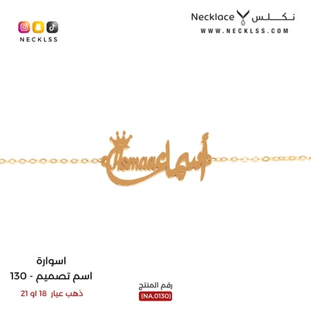 إسوارة  ذهب للنساء عيار 18 وزن 1.5 جرام