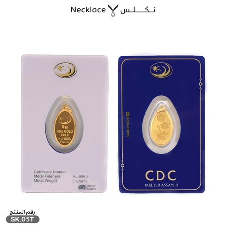 سبيكة بتعليقة  5 جرام (SK.05T)