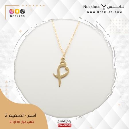 قلادة ذهب عيار 18 تصميم حرفين بسعر مناسب