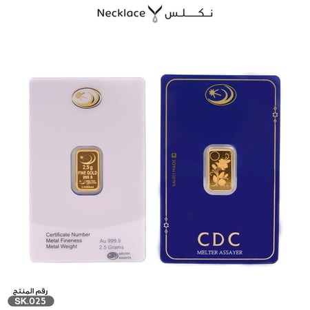 سبيكة ذهب 2.5 جرام (SK.025)