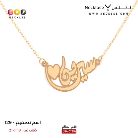سلسال ذهب اسم سيرين  سلسال ذهب قلادة ذهب سلاسل ذهب
