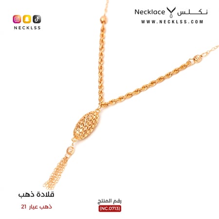 قلادة ذهب عيار 21  سلسال ذهب