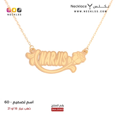 سلسال ذهب  بسعر مناسب عيار 18 وعيار 21