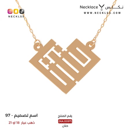 سلسال ذهب  قلاده ذهب تصميم  اسم حنان ذهب  سلاسل ذهب