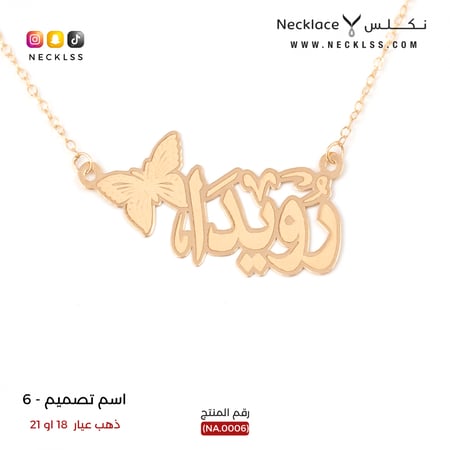 قلادة ذهب عيار 18-21 تصميم فراشة ساحرة