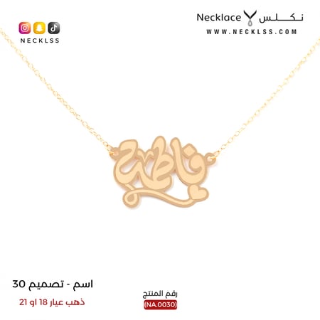 قلادة ذهب عيار 18-21 اونلاين للأهداء الشخصي
