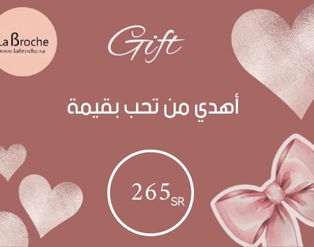 بطاقة إهداء بقيمة 265