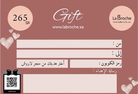 بطاقة إهداء بقيمة 265