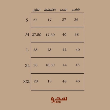سديري دبل فيس بني مع بيج"جوخ"