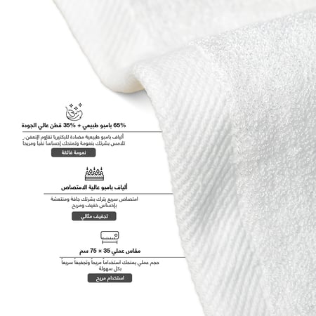 منشفة العناية بامبو