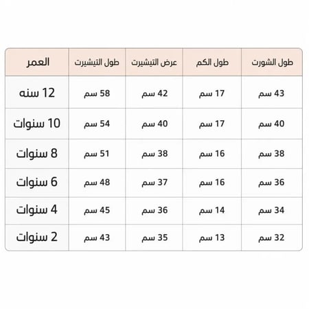 طقم  اليوم الوطني  للاطفال تصميم السعودية العظمى