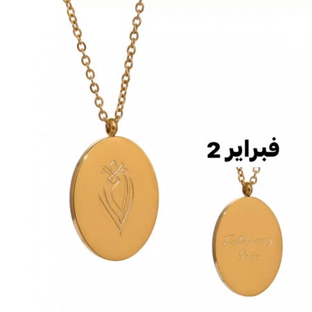 سلسال بيرثداي فلورز