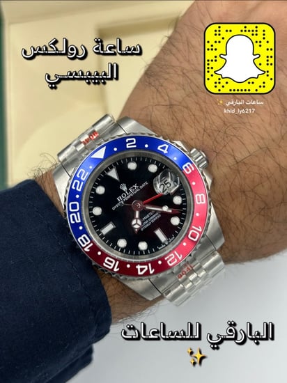 ساعة رولكس GMT البيبسي الدرجة الاولى