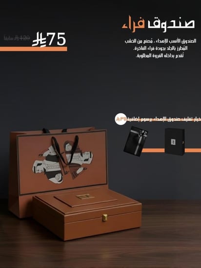 بوكس خشبي للإهداء خاص للفروات