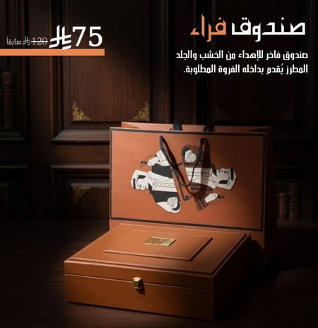 بوكس خشبي للإهداء خاص للفروات