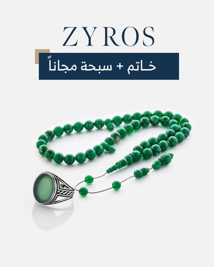 طقم خاتم من الفضة مع سبحة بكلايت مجانا