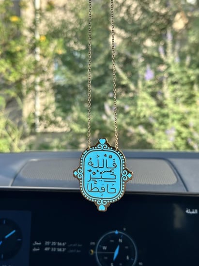 حجم كبير تعليقة ذهبي ( فالله خير حافظا )