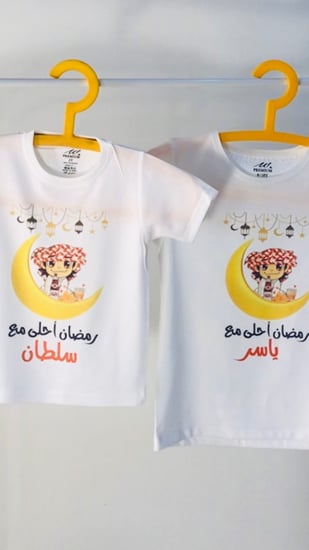 تيشرت رمضان احلى للاطفال