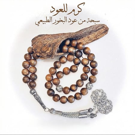 سبحة عود طبيعي ١٠٠% - كينام دبل