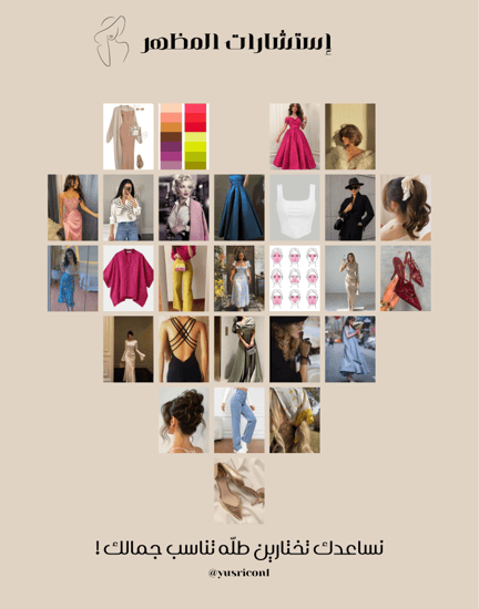 استشارات تنسيق المظهر