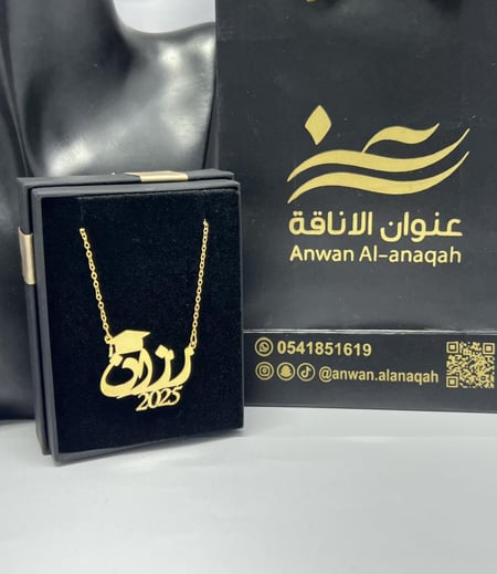 سلسال التخرج بالاسم