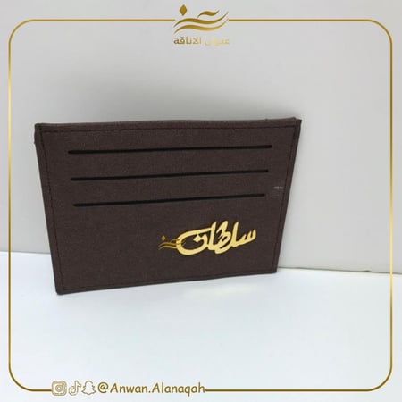 محفظه بالاسم