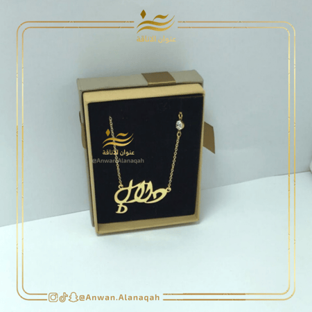 سلسال بالاسم وحرف