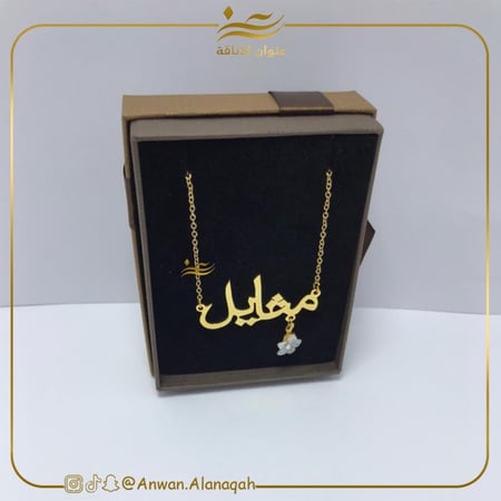 سلسال بالاسم مع ورده