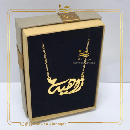 سلسال بالاسم