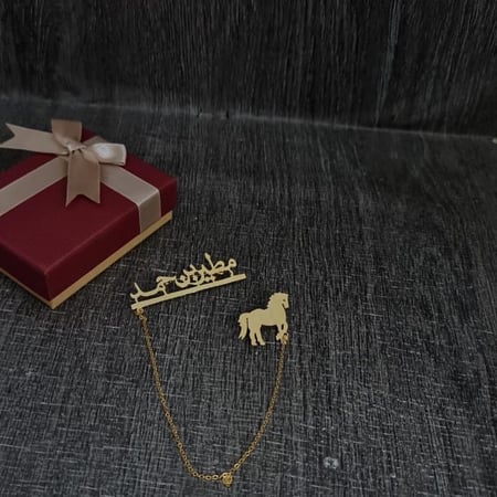 بروش بالاسم مع خيل