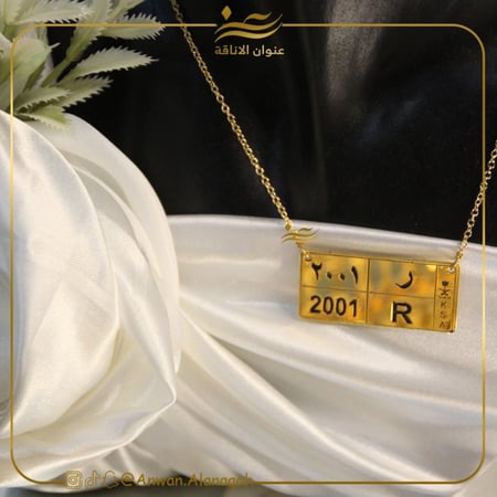 سلسال لوحة سياره