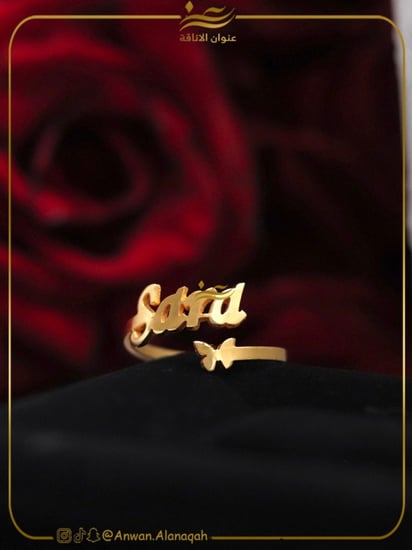 خاتم بالاسم مع فراشه
