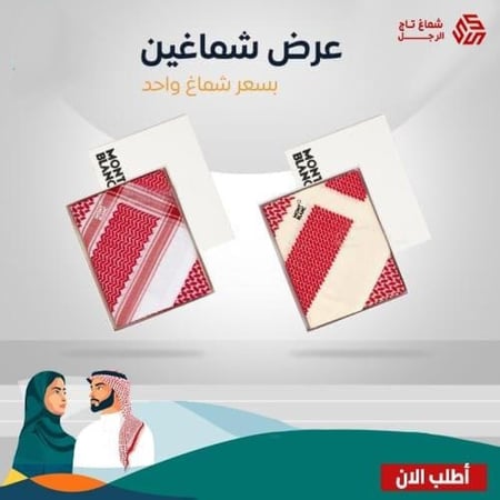 شماغ مونت بلانك احمر + شماغ مونت بلانك بيج 2024 انجليزي