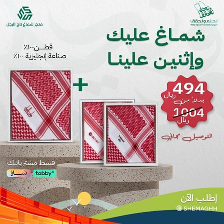 عرض حصري ثلاث اشمغة شماغ ديلكات كلاسيك 2024+شماغ فلفت كلاسيك 2024+شماغ ديفون 2024