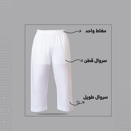 سروال طويل الاصيل 2في 1