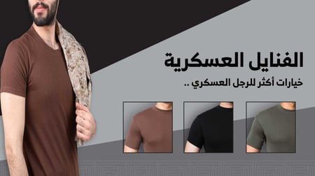 فانيلة رجالي عسكري