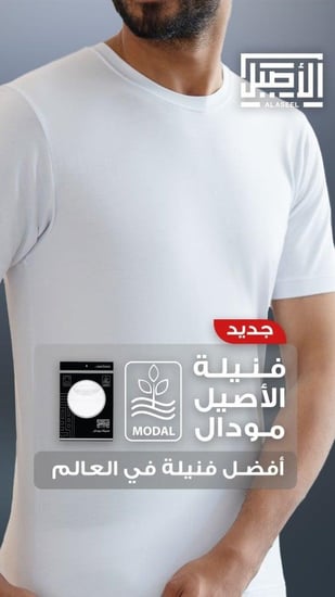 فنيلة الاصيل مودال - باكت