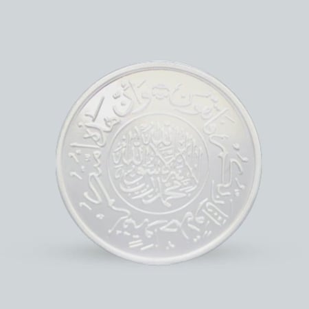 مسكوكة فضة آية قرآنية عيار 999 بوزن 50 غرام