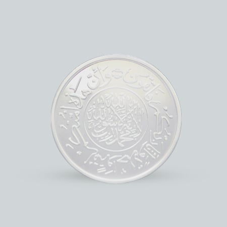 مسكوكة فضة آية قرآنية عيار 999 بوزن 8 غرام