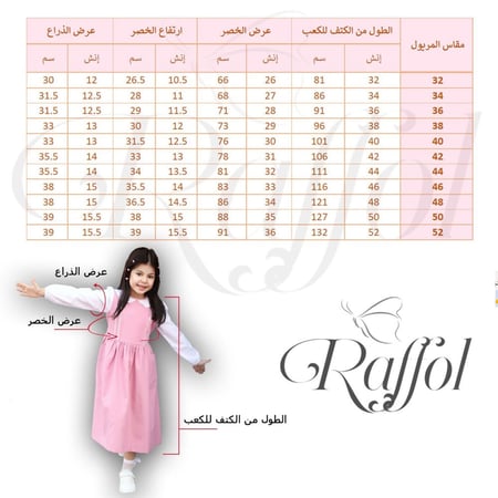 مريول رفول - A