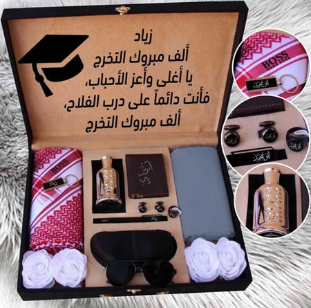 طقم هدايا تخرج رجالي