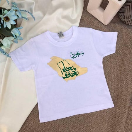 تيشرت اليوم الوطني نحلم ونحقق