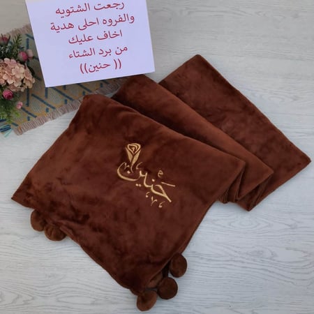 الشال الشتوي الحريمي