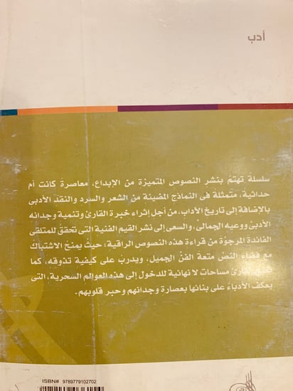 5868-الديوان الشرقي للمؤلف الغربي-جوهان جيته