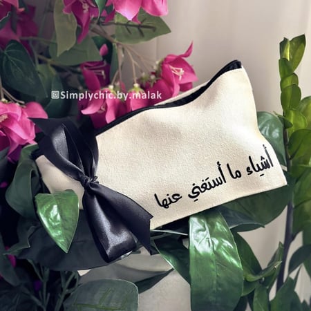 حقيبة | محفظة أشياء ما أستغني عنها