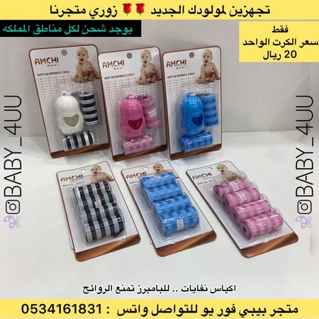 اكياس حفاضات اطفال