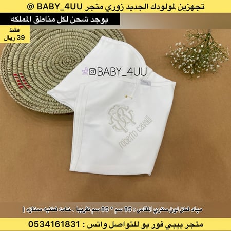 مستلزمات مواليد مهاد قطن - متجر بيبي فور يو